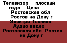 Телевизор LG плоский 2011года. › Цена ­ 1 000 - Ростовская обл., Ростов-на-Дону г. Электро-Техника » Аудио-видео   . Ростовская обл.,Ростов-на-Дону г.